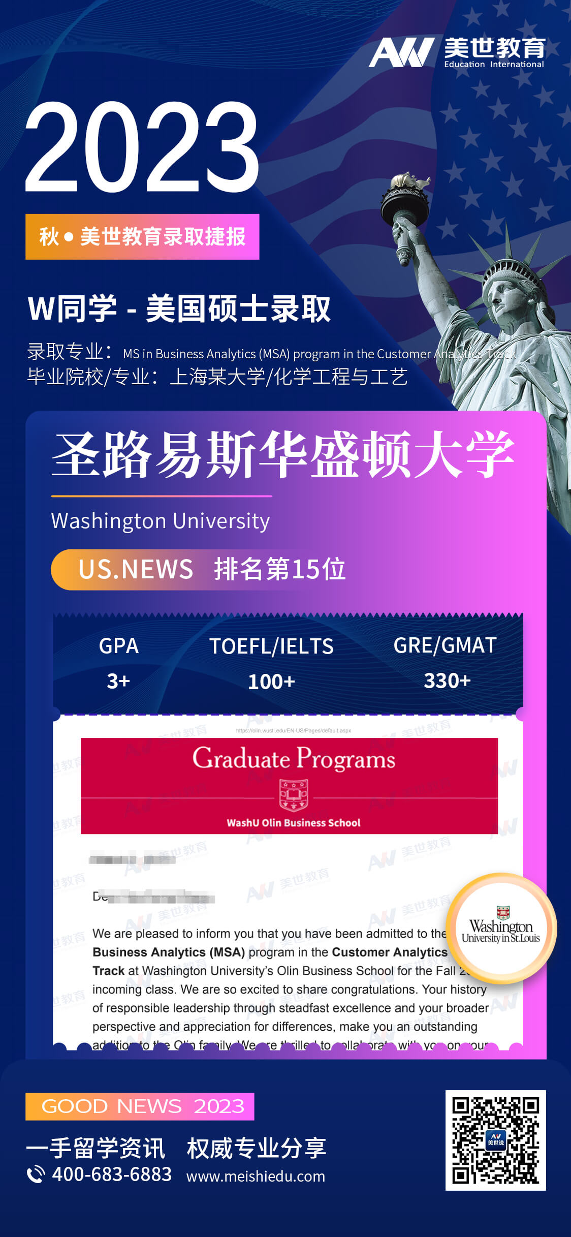王海成-圣路易斯华盛顿大学-商业分析 (1).jpg